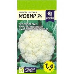 Капуста цв.Мовир 74 (Сем.Алтая) 0,3г