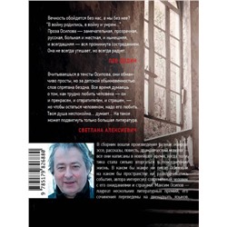 Максим Осипов: пгт Вечность