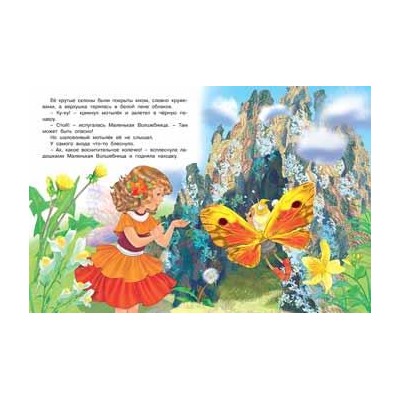 Кн. Принцессы. Золотая пещера  16 цветн.стр. 26*19,5см 25434