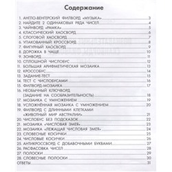 Познавательные кроссворды, сканворды, филворды. 7-8 лет