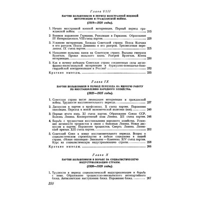 История всесоюзной коммунистической партии (большевиков). Краткий курс. Под ред. комиссии ЦК ВКП(б) 1953