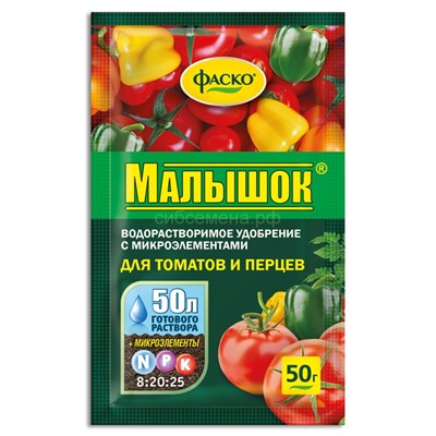Фаско Малышок (для томатов и перцев) удобрение 50 гр