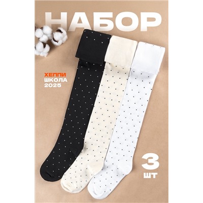 Набор колготок для девочки 3 шт Happyfox