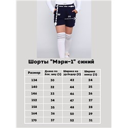 Шорты "Мэри-1" синий