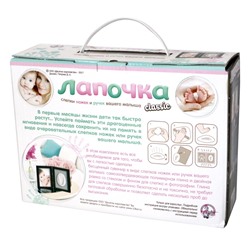 Набор для изготовления слепков ножек и ручек «Лапочка» с двойной рамкой (коричн.рамка)