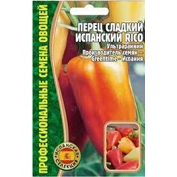 Перец Рико Испанский (Григорьев) 15шт