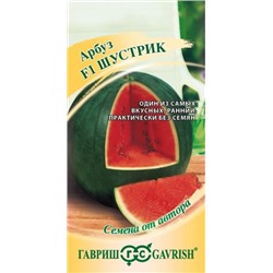 Арбуз Шустрик (Гавриш) 5шт