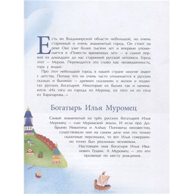 Надежда Щербакова: Муром. Родина Ильи Муромца