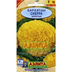 Цв.Барх.Сиерра золотые выс. (Аэлита) 0,3г