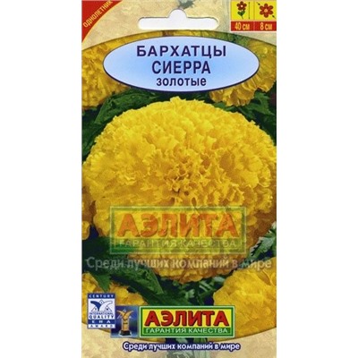 Цв.Барх.Сиерра золотые выс. (Аэлита) 0,3г