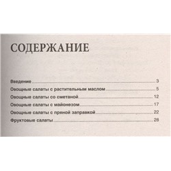 Весенние салаты