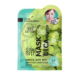 Маска для век центелла азиатская лотос MASK CICA ASIATICA