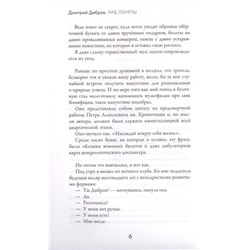 Раб лампы. Дмитрий Дибров