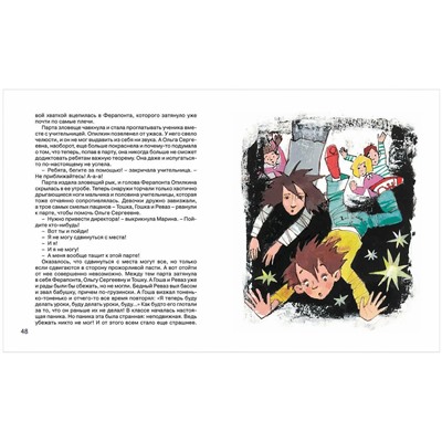 Сказки не по правилам. Новая детская книга