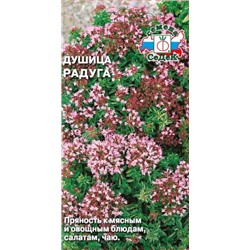 Душица Радуга (Седек) 0,05г