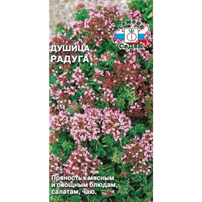 Душица Радуга (Седек) 0,05г