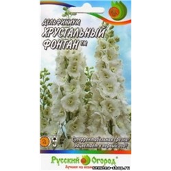 Цв.Дельфиниум Хрустальный фонтан (НК) 15шт мн.