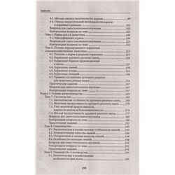 Уценка. Александр Буканов: Основы зоотехнии. Учебное пособие