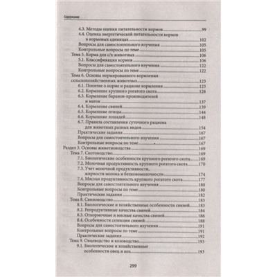 Уценка. Александр Буканов: Основы зоотехнии. Учебное пособие