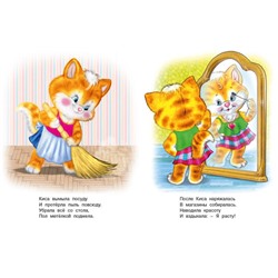 Кн. Стихи детям. Веселые друзья Киса 16 цветн. стр. 21,5*16,5см 31183