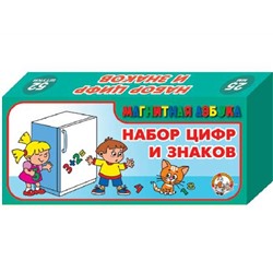 Набор магнитных цифр и знаков из пластика