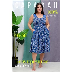 393283 Натали Сарафан