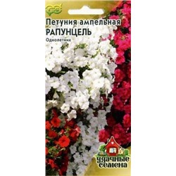 Цв.Петуния Рапунцель амп. смесь (Гавриш) 5шт. У.С.