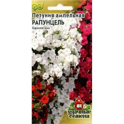 Цв.Петуния Рапунцель амп. смесь (Гавриш) 5шт. У.С.