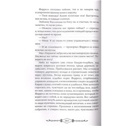 Танамор. 2. Призрачный сыщик