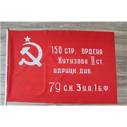 Флаг "Знамя Победы" 60*90 см, F018 (6 шт)