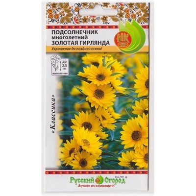 Подсолнечник Золотая Гирлянда (Код: 77803)
