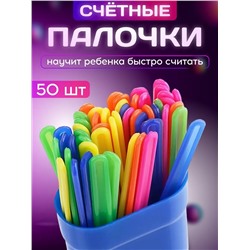 Счетные палочки 60987