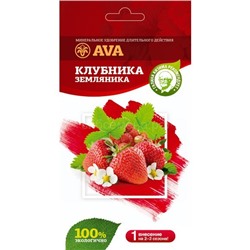 АВА для клубники и земляники 100г (AVA)