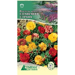 Портулак Солнечная страна, см. крупноцв, 0,1г(цв.)