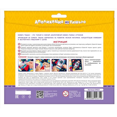 Аппликация из тишью «Ракета»
