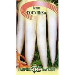 Редис Сосулька белый (Гавриш) 2г