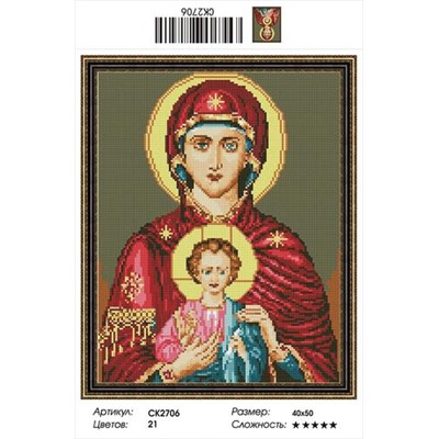 АМ45 СК2706, 40х50 см