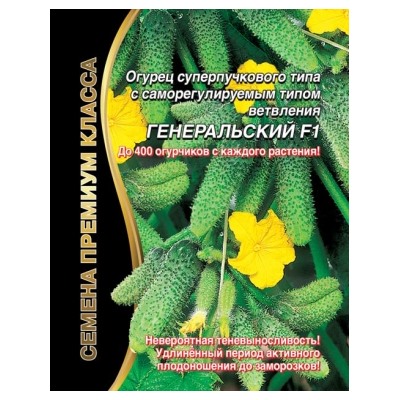 Огурец Генеральский F1 (УД) 5шт