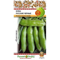 Бобы Русские черные (НК) 20г