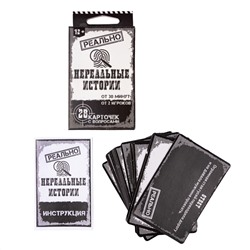 Увлекательная настольная игра для детей «Реально нереальные истории»