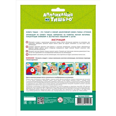 Аппликация из тишью «Птичка»