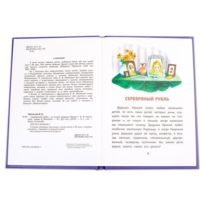 КзК Одоевский. Серебряный рубль (978-5-08-006305-3)