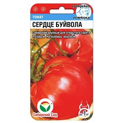Томат Сердце буйвола (Сиб сад)