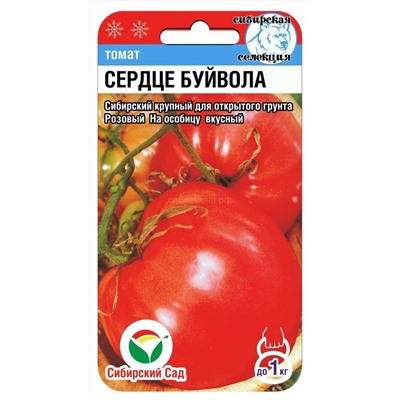 Томат Сердце буйвола (Сиб сад)