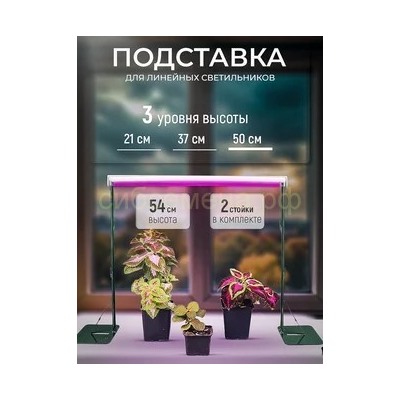 Подставка для фитосветильника Кактус 54см зеленая