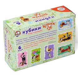 Детские пластиковые развивающие кубики «Котенок Гав» (6 штук)