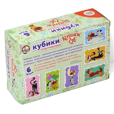 Детские пластиковые развивающие кубики «Котенок Гав» (6 штук)