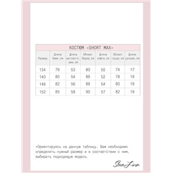 Костюм Short max Go ФТ