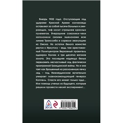 Тайна генерала Каппеля