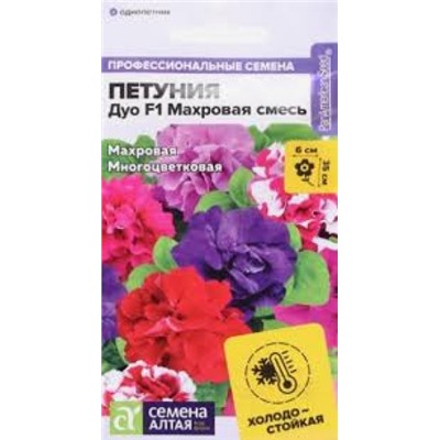 Цв.Петуния Махровая смесь Дуо F1 (Сем.Алтая) 7шт
